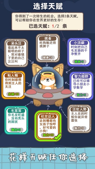 狗子重生模拟器手游图4
