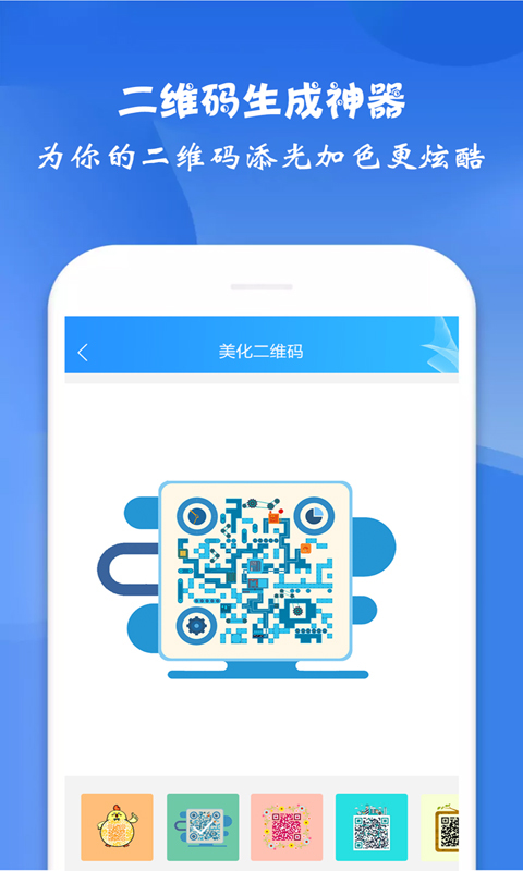 二维码生成神器免费版去广告图1