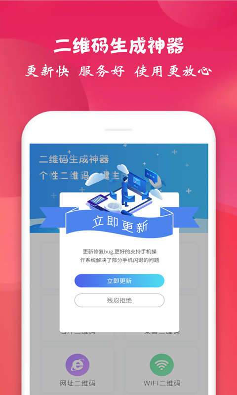 二维码生成神器免费版去广告图2