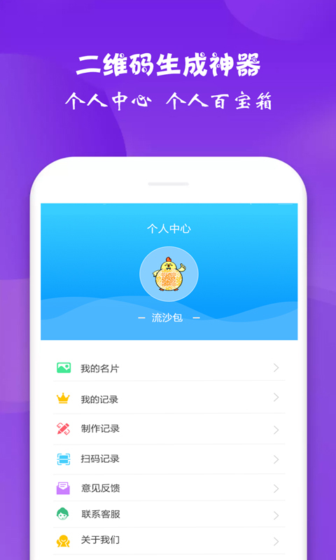 二维码生成神器免费版去广告图3