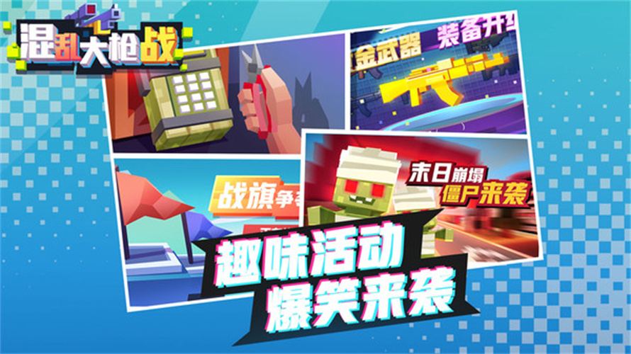 混乱大枪战免广告版图3