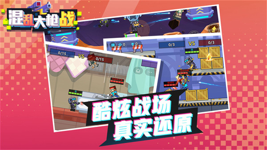 混乱大枪战免广告版图4