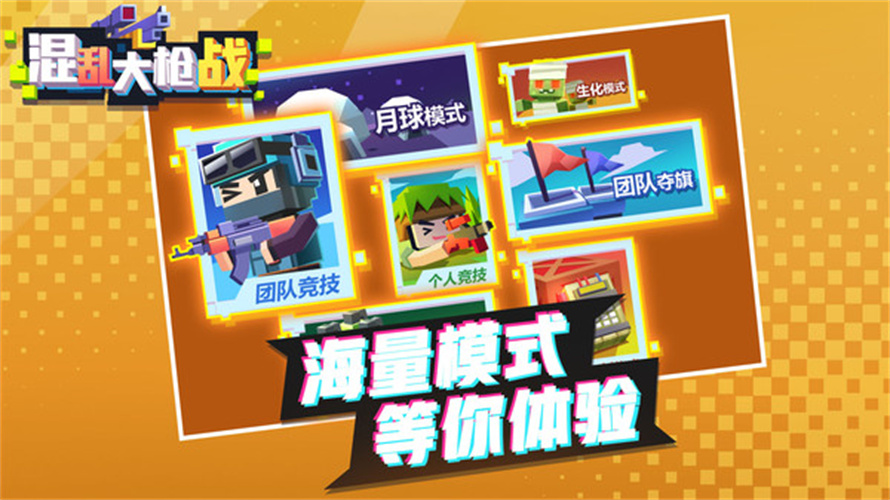 混乱大枪战免广告版图5