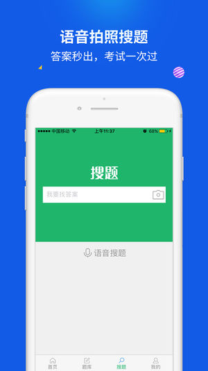 搜题君图3