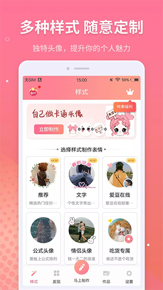 情侣头像制作app即头像制作安卓版图4