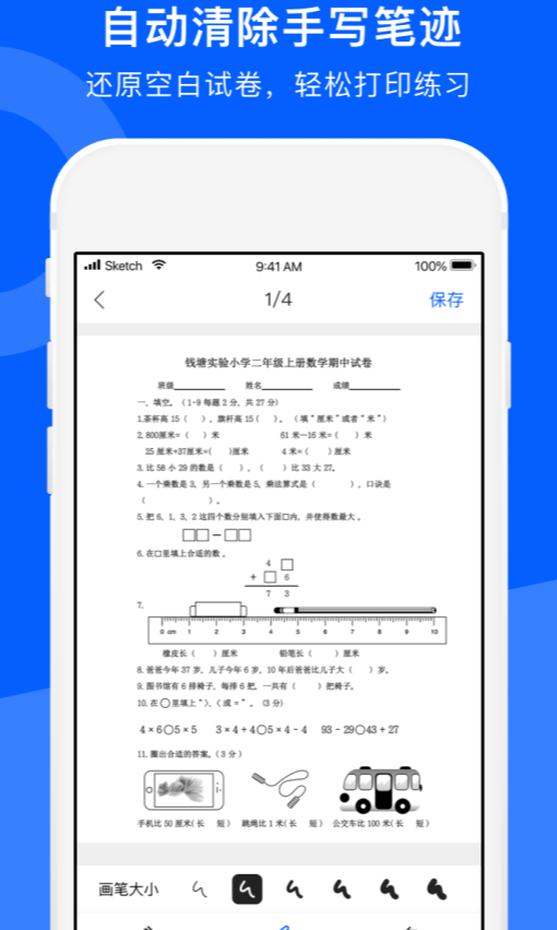 可以免费下载试卷的软件哪个最好 好用的试卷软件盘点