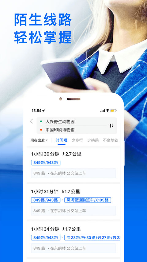 车来了公交车实时查询图4