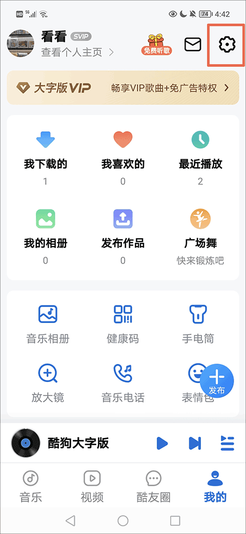 酷狗音乐大字版官方下载