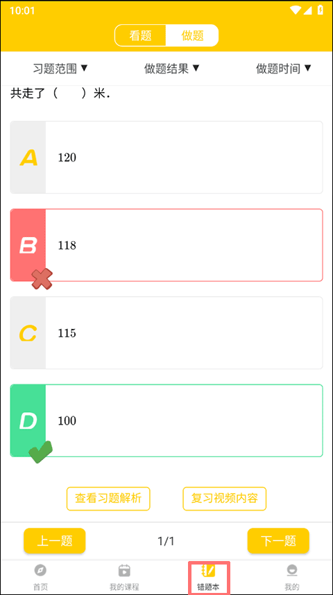 小学思维奥数第2张截图