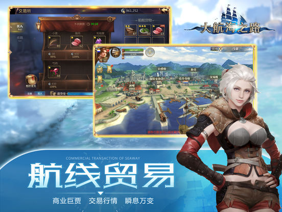 大航海之路网易版图2