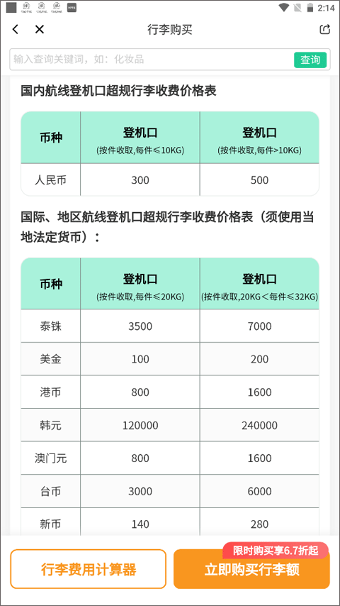 春秋航空下载图1