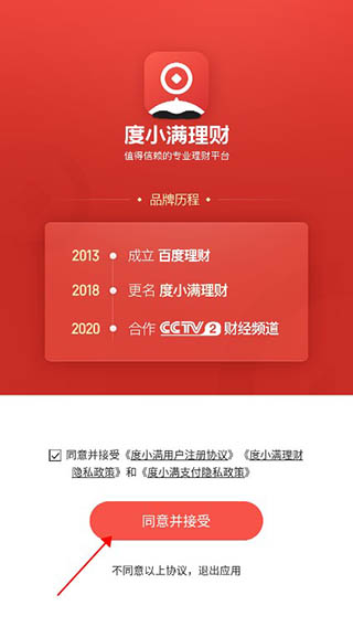 度小满理财app最新版图2