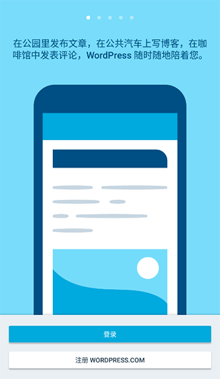 wordpress手机客户端图6