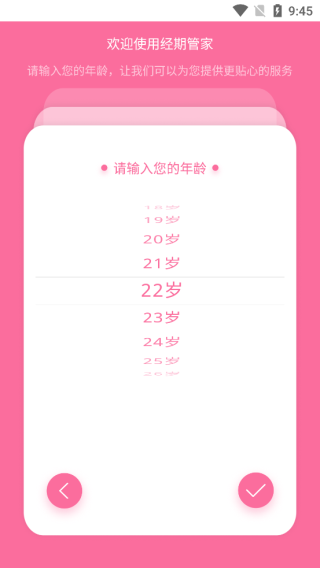 经期管家图3