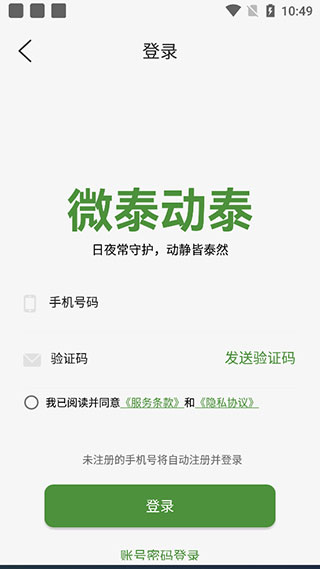 微泰动泰图2