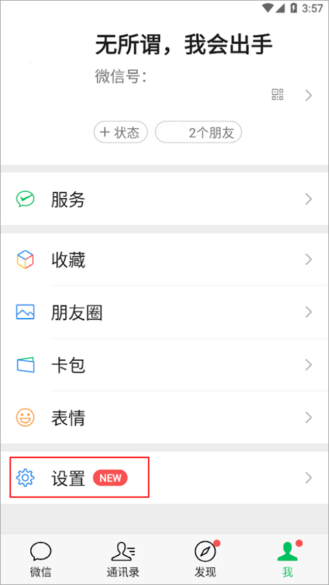 微信hd版安卓平板