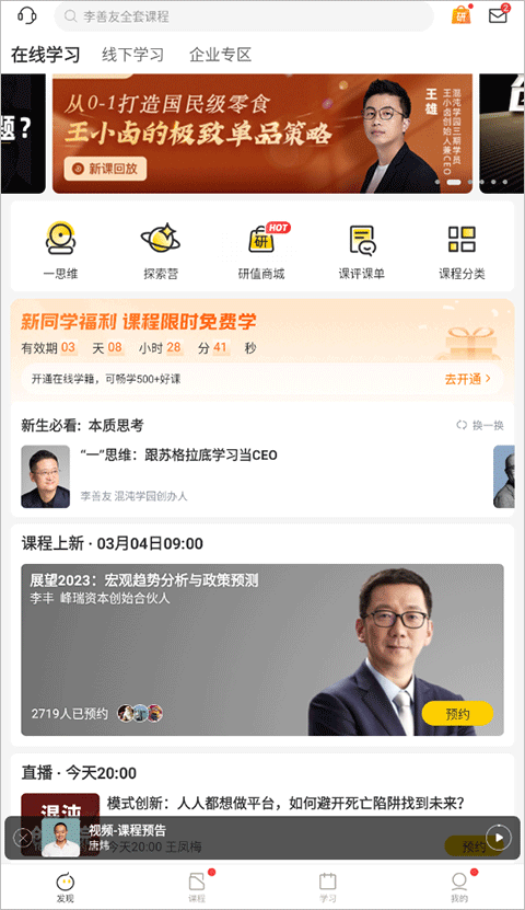 混沌大学官方APP图1