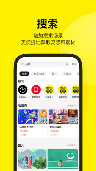 站酷app图2