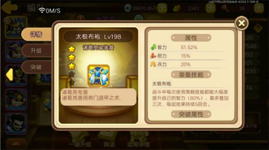 三国演义吞噬无界图4