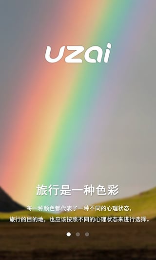 悠哉旅游app截图3