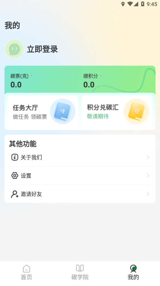 碳聚惠app图6