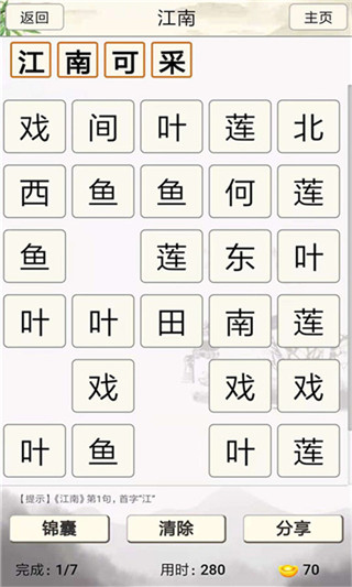 小学诗词大会app图1