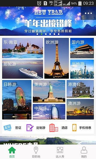 悠哉旅游app截图2