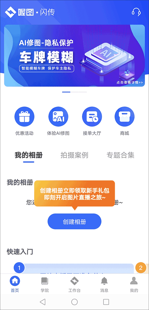 喔图闪传app