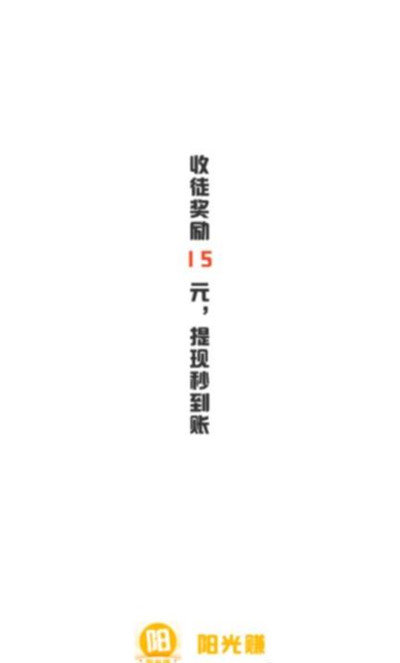 阳光赚图6