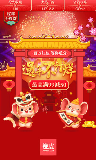 卷皮折扣天天特价