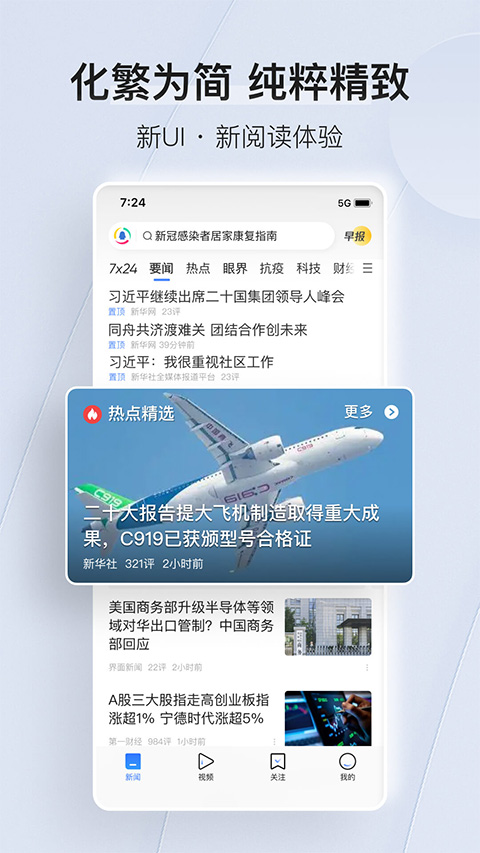 腾讯新闻简约版图3