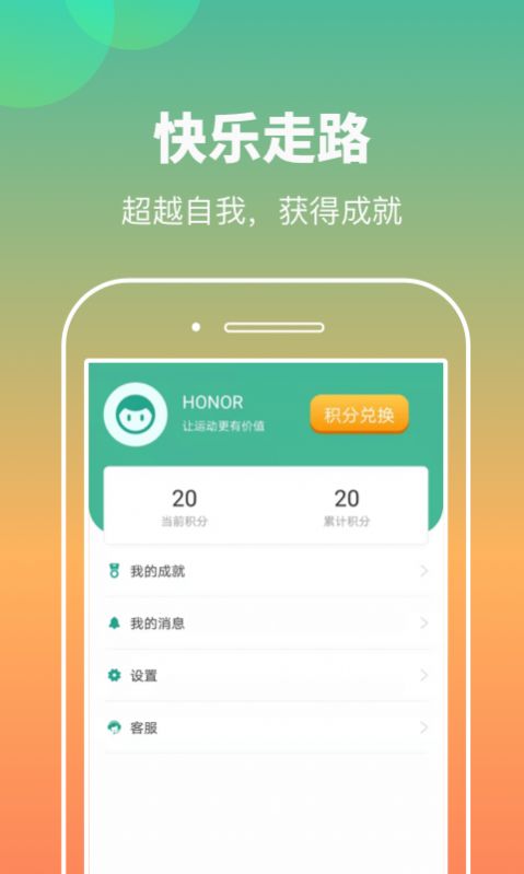 康康计步图5