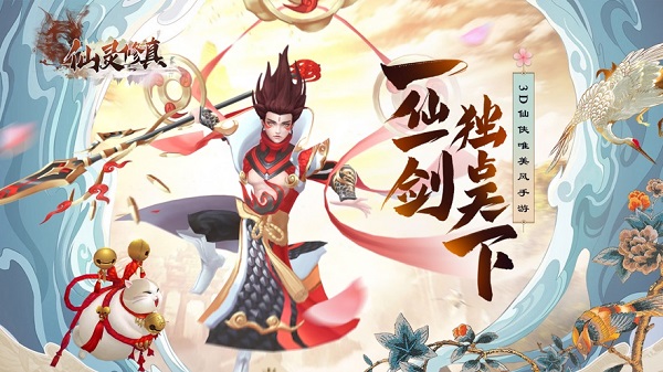 仙灵修真vivo版图1