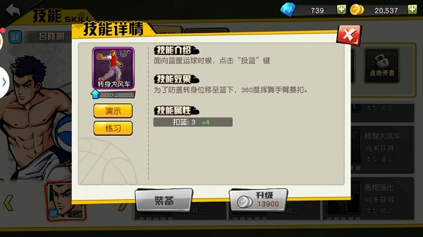 街篮2内购破解版图1