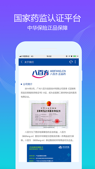 八百方网上药店截图2
