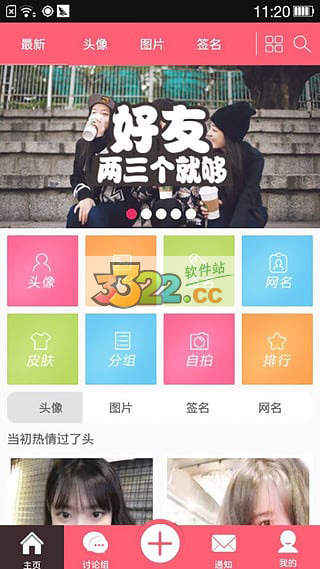 Q友乐园图3