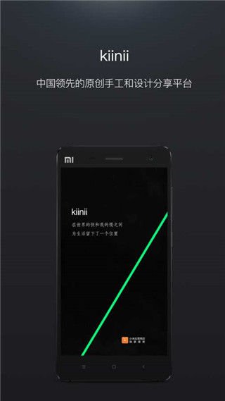 kiinii最新版本下载截图1