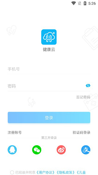 健康云app