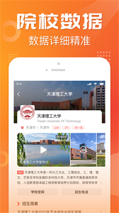 金榜志愿填报app截图3