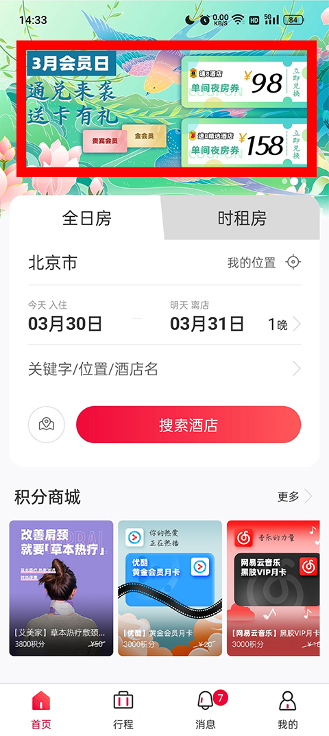 速8酒店图1