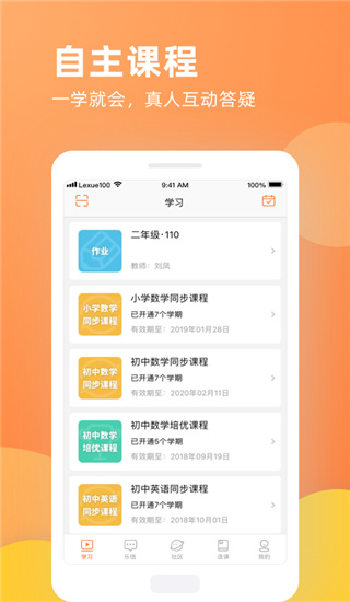 乐学一百app手机版图3