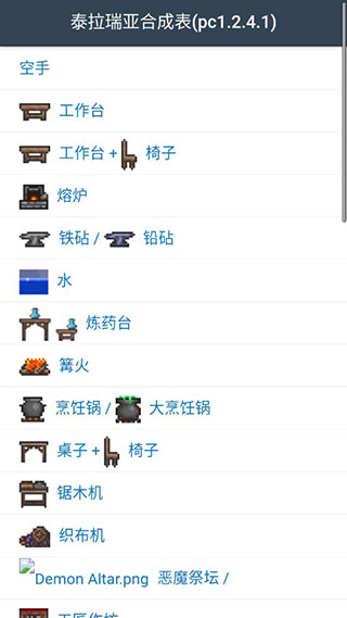 泰拉瑞亚合成表app