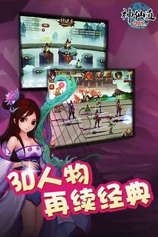 神仙道3安卓版图3