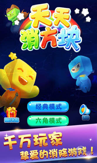 天天消方块最新版本图2