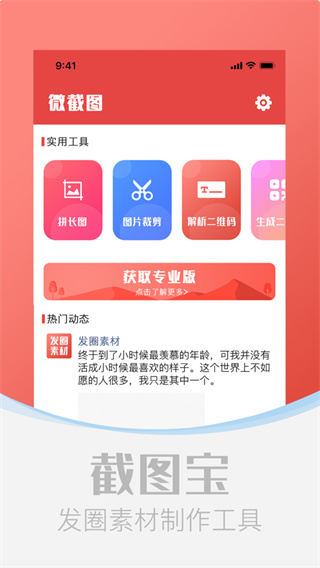 截图宝图3