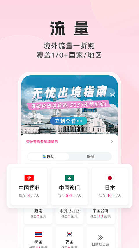 香港迪士尼乐园app官方版图1