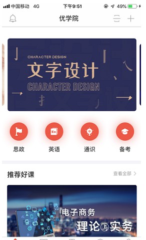 优学院app