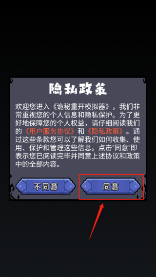 诡秘重开模拟器折相思mod版截图1