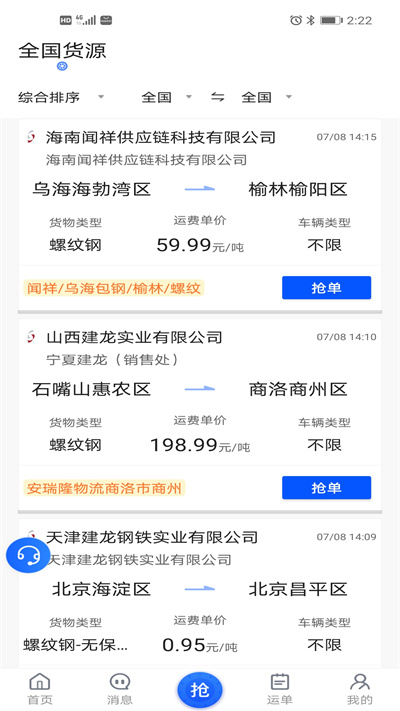 建龙快成司机图3
