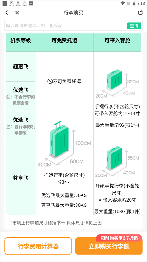 春秋航空最新版截图4